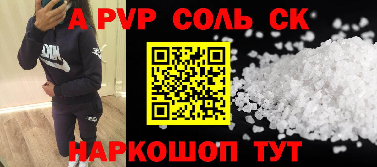 A-PVP Crystall Верхняя Салда