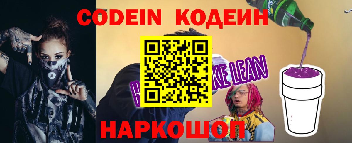 Кодеин напиток Lean (лин)  Верхняя Салда  Кодеин Purple Drank 