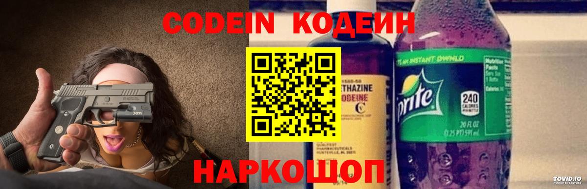 Codein Purple Drank  Вход с VPN  Верхняя Салда  Кодеиновый сироп Lean напиток Lean (лин) 