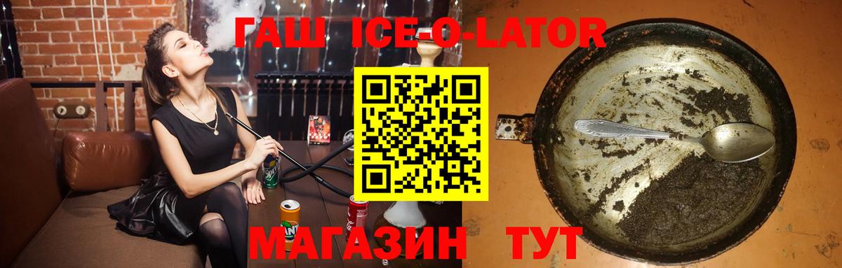 ГАШ убойный  Вход с VPN  ГАШИШ ice o lator  Верхняя Салда 