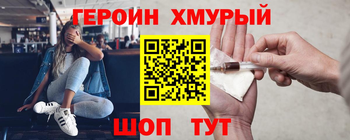 Героин хмурый Верхняя Салда